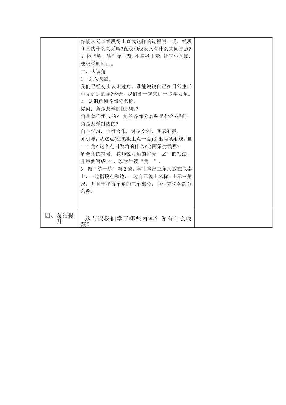 直线线段射线和角的认识_第2页