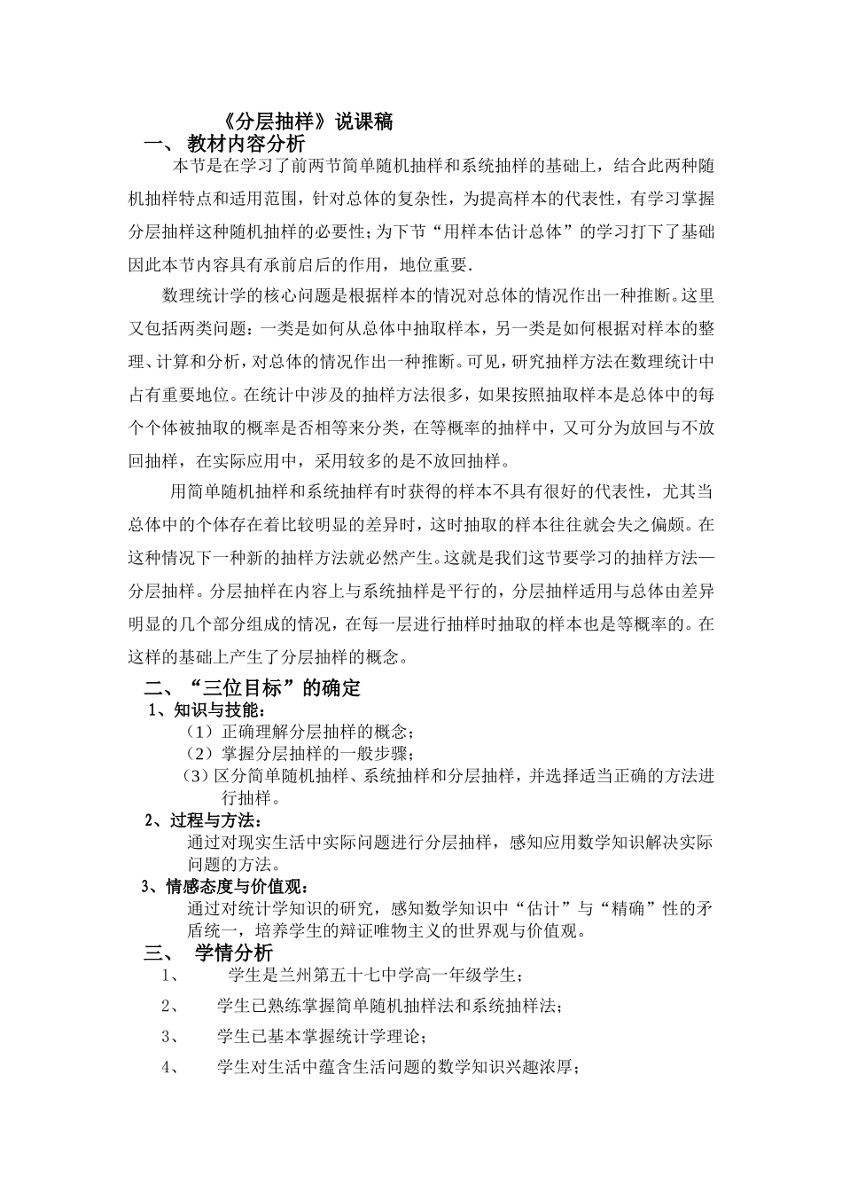 分层抽样说课稿_第1页