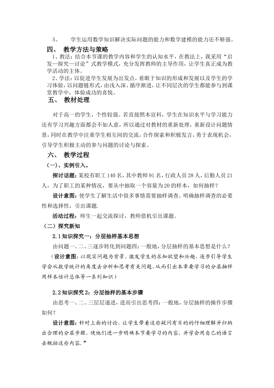 分层抽样说课稿_第2页