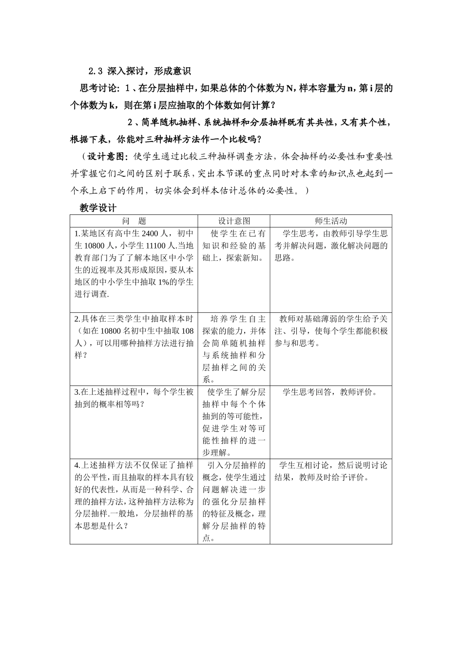 分层抽样说课稿_第3页