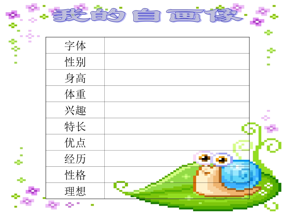 第七课时《生命因独特而绚丽》_第3页