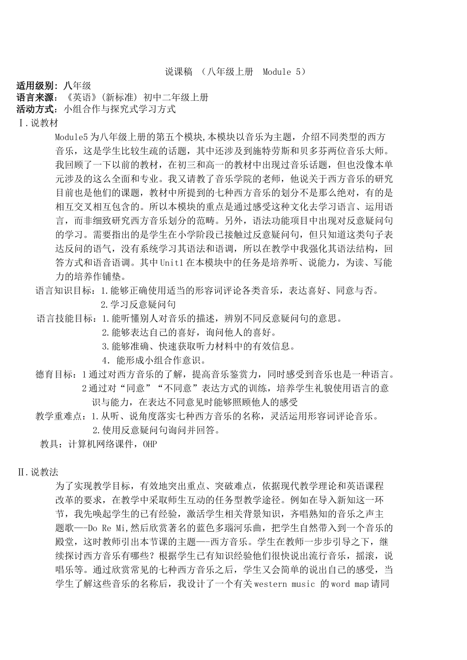 赵婷婷说课稿_第1页