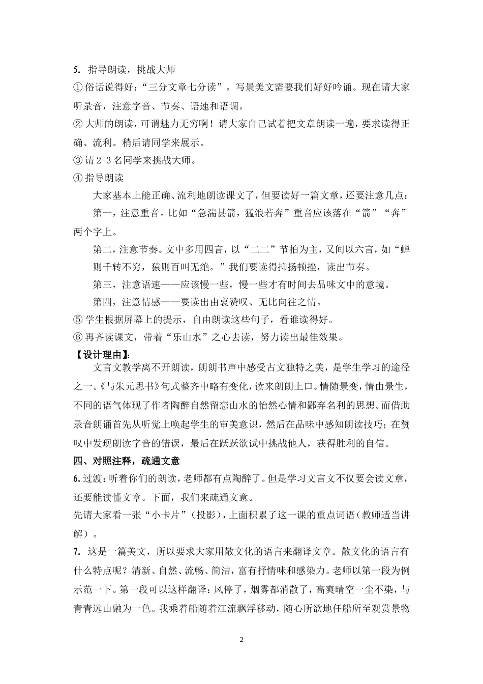 与朱元思书教案设计_第2页
