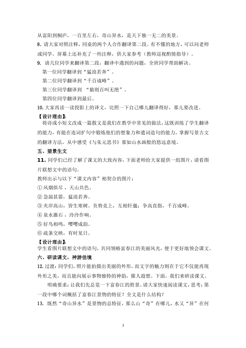 与朱元思书教案设计_第3页