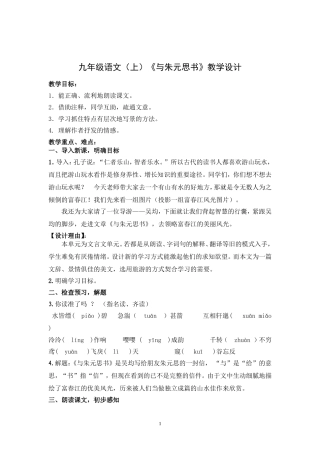 与朱元思书教案设计