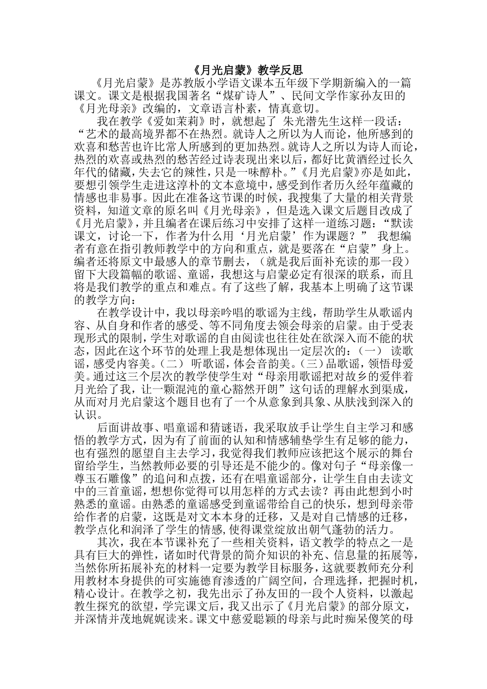 《爱如茉莉》教学反思_第2页