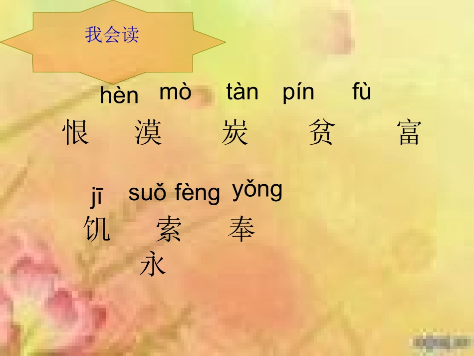 二年级语文上册识字六课件_第2页