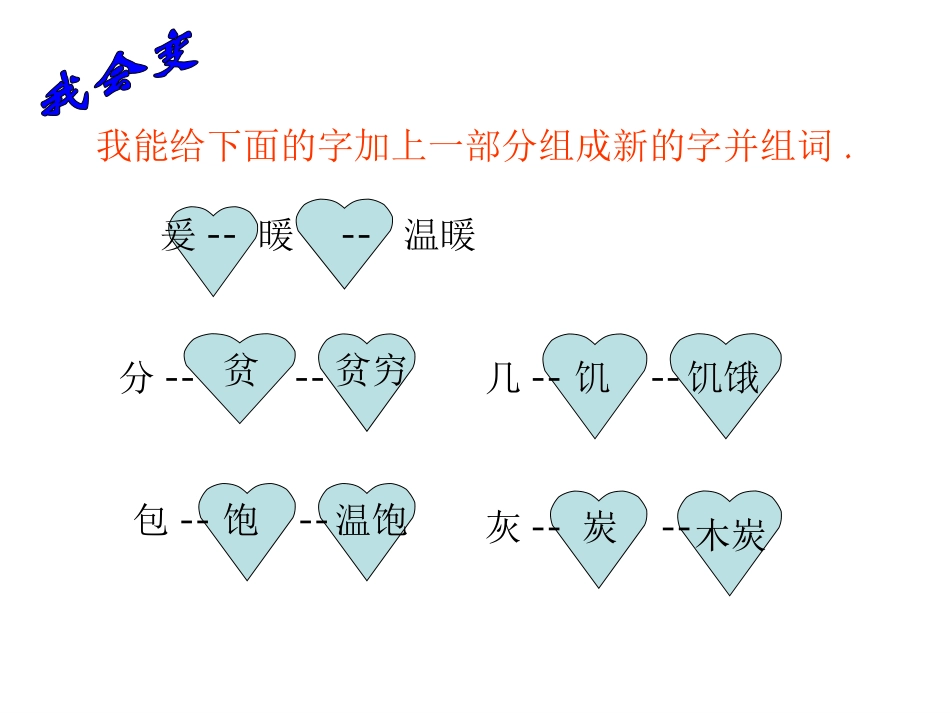 二年级语文上册识字六课件_第3页