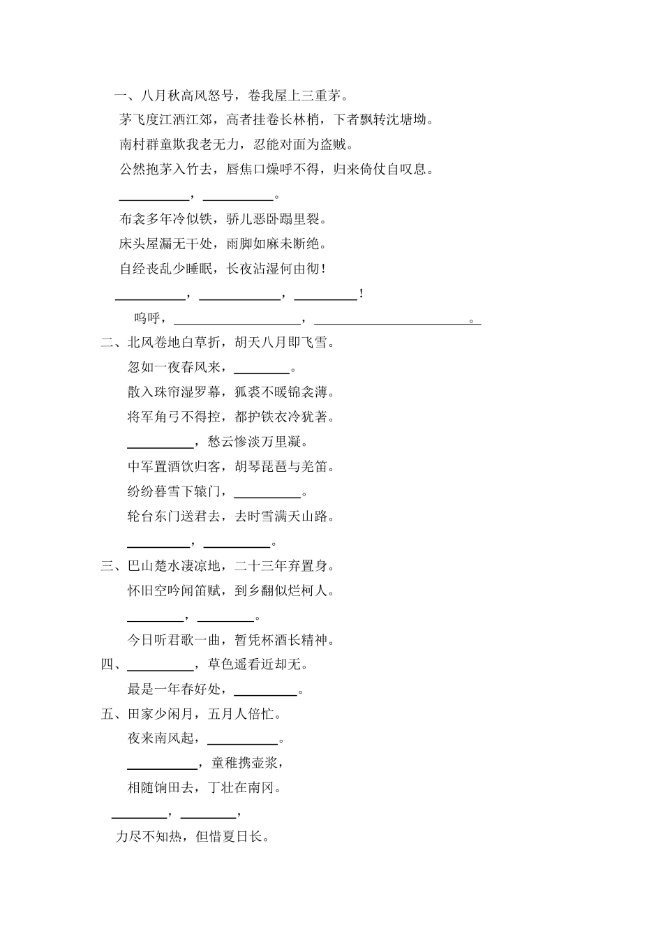 八月秋高风怒号_第1页
