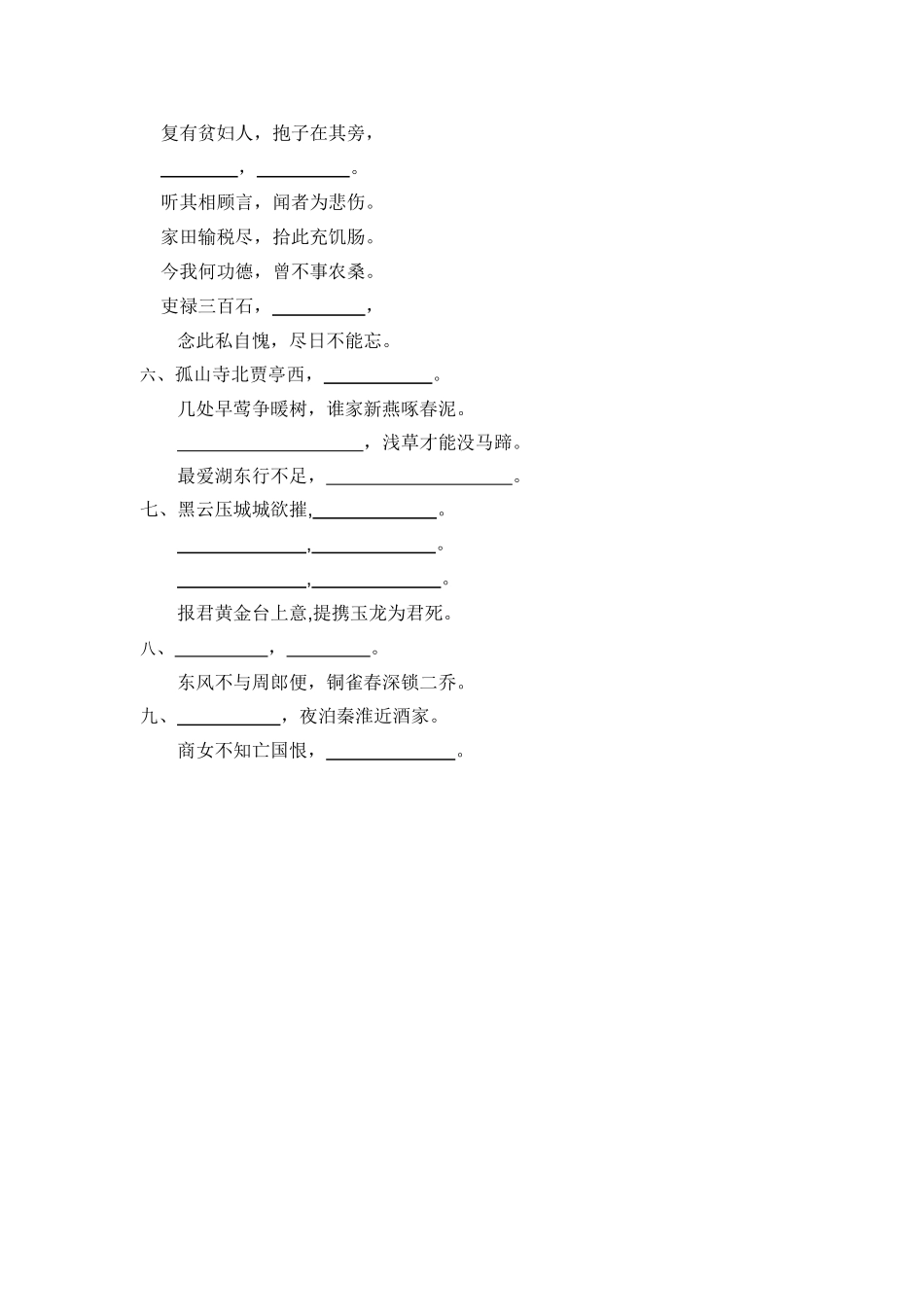 八月秋高风怒号_第2页