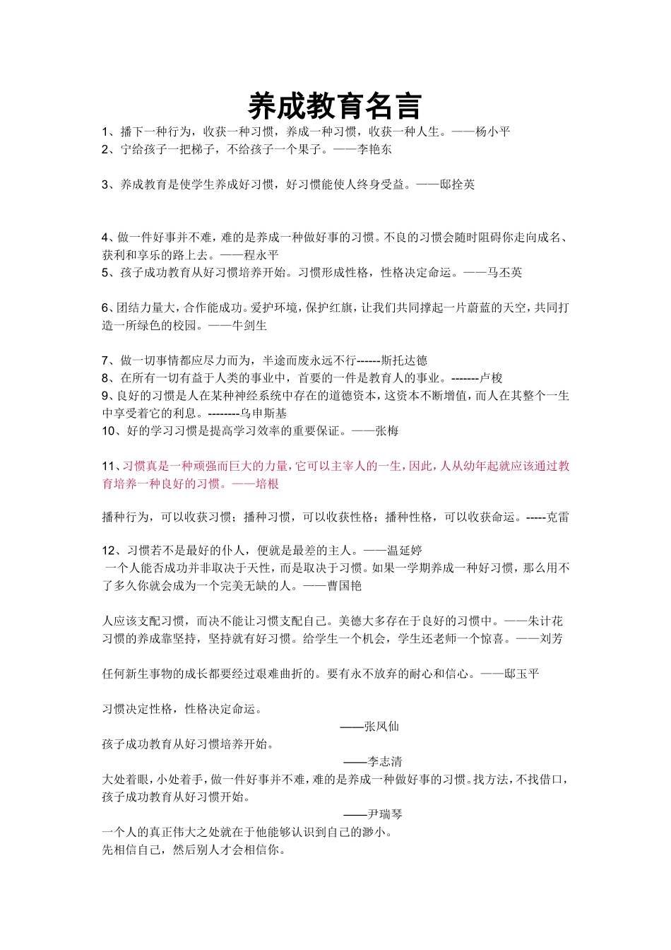 养成教育资料名言警句_第1页