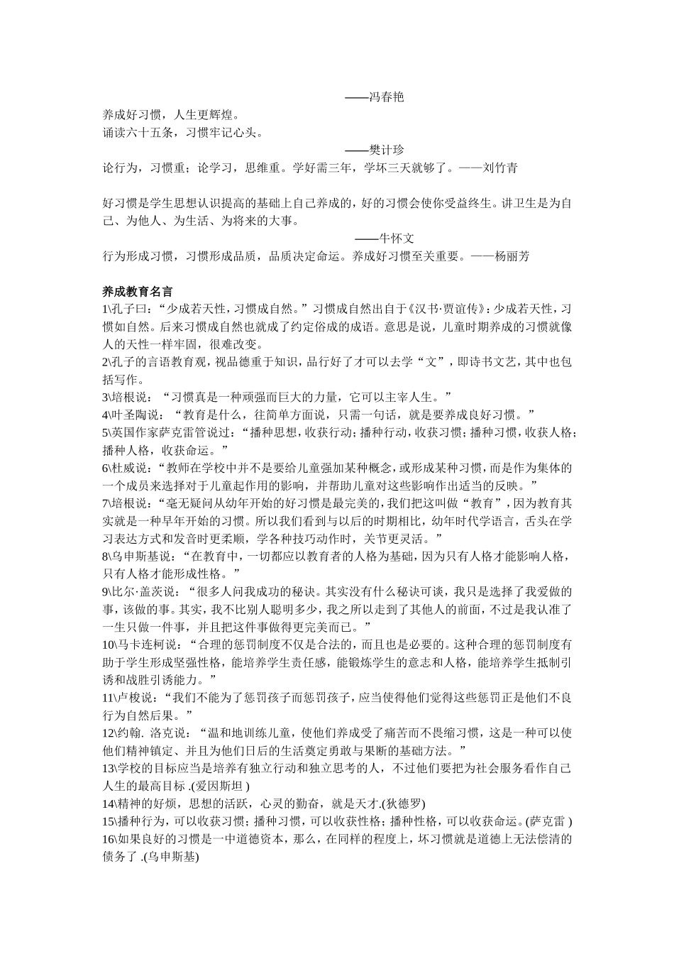 养成教育资料名言警句_第2页