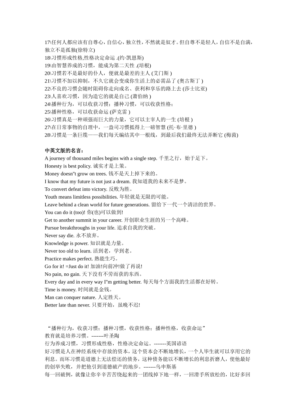 养成教育资料名言警句_第3页