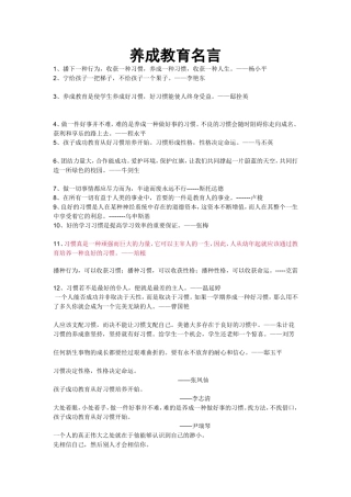 养成教育资料名言警句