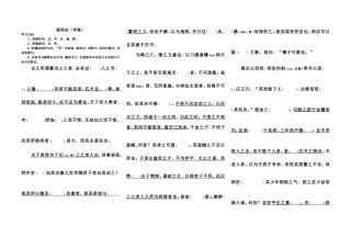 留侯论（学案）