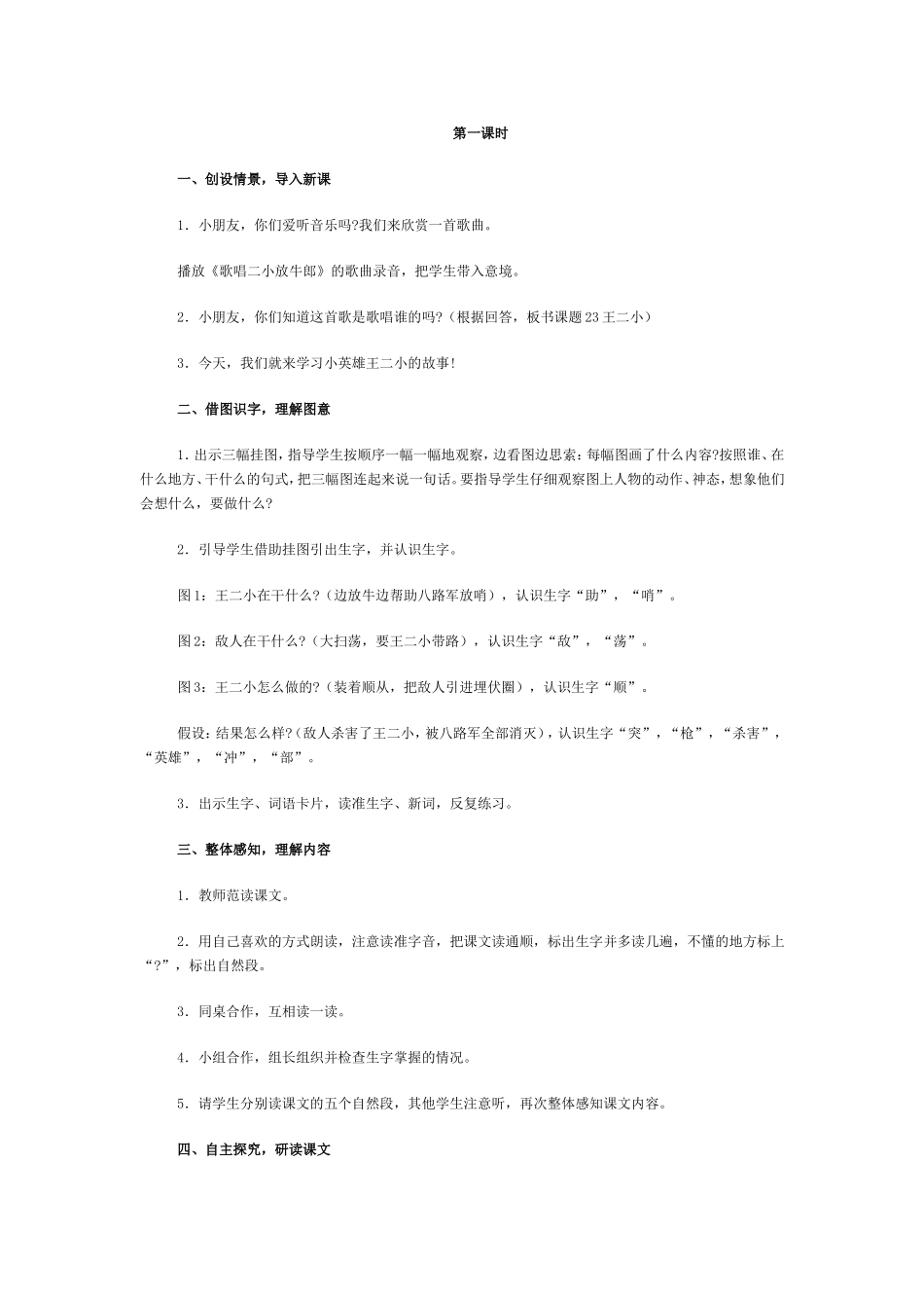 杜嘉俐培语组培五《王二小》_第1页