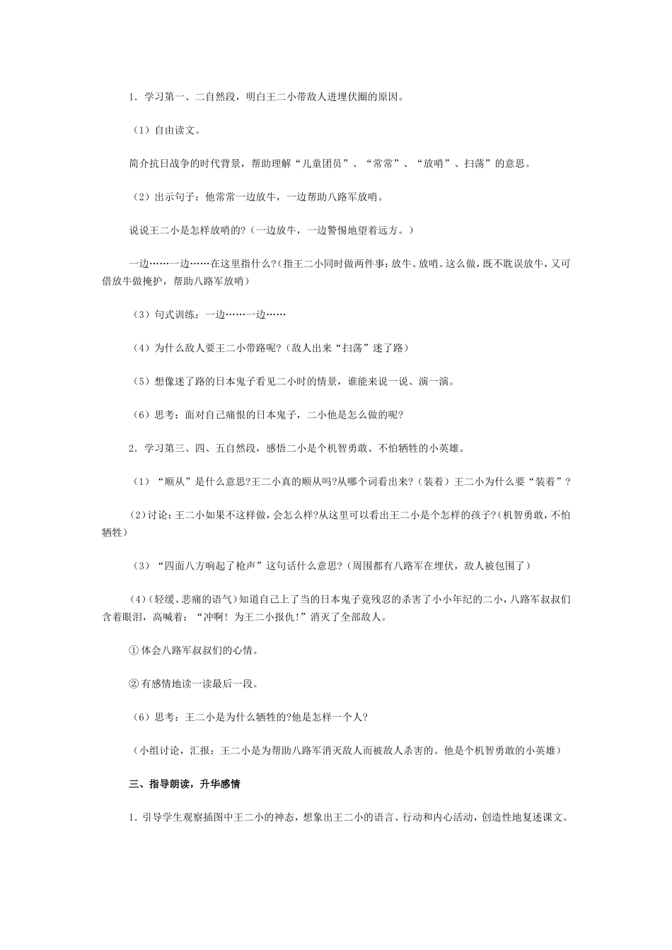 杜嘉俐培语组培五《王二小》_第3页