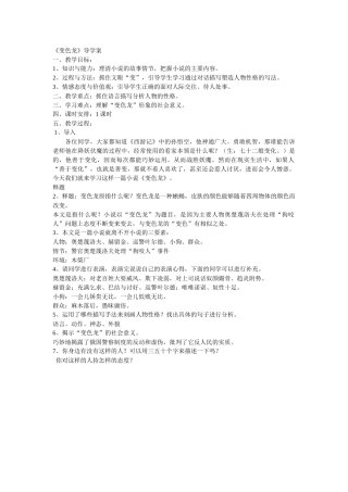 《变色龙》导学案