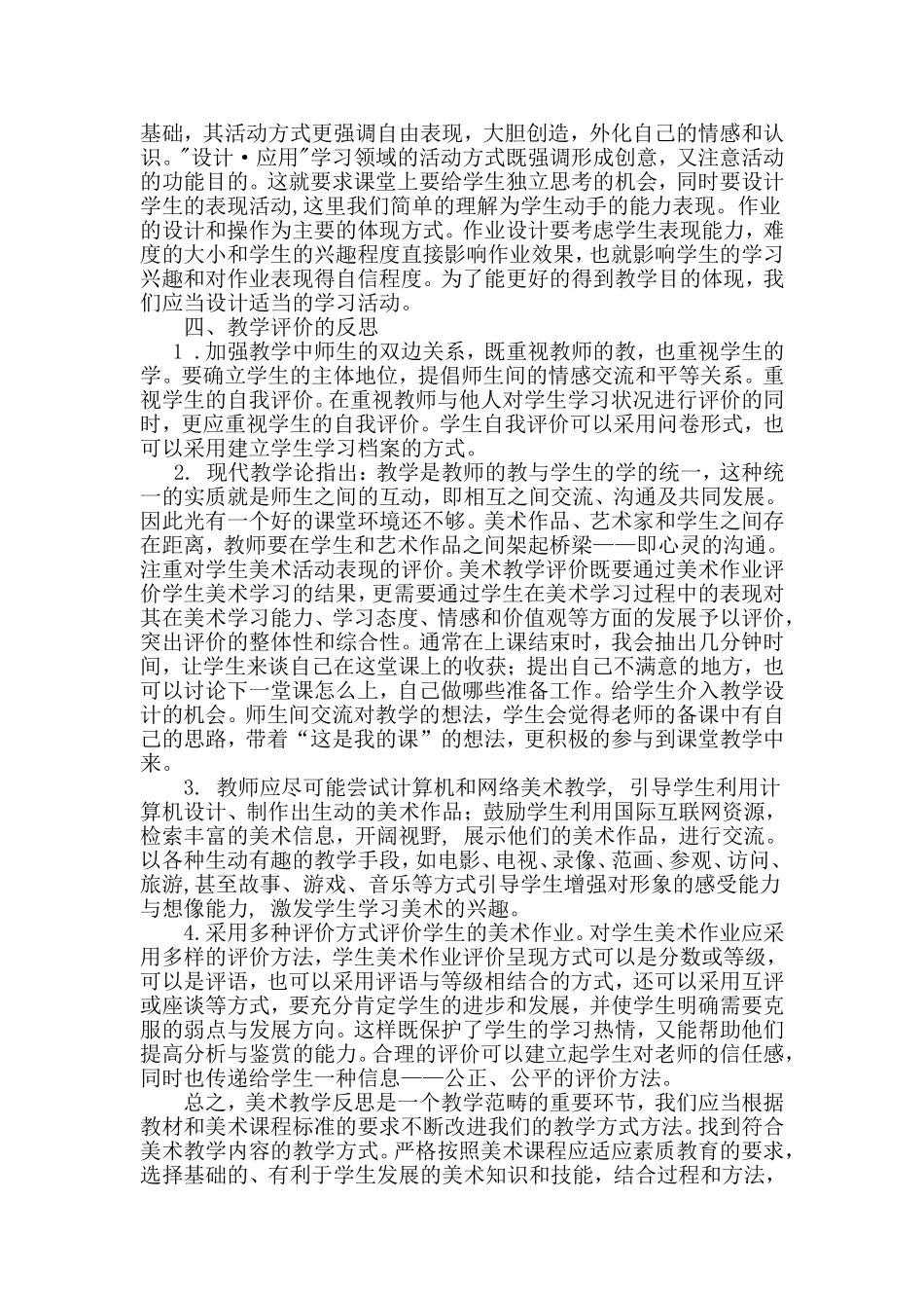 美术教学四大方面的反思_第2页