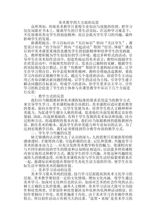 美术教学四大方面的反思