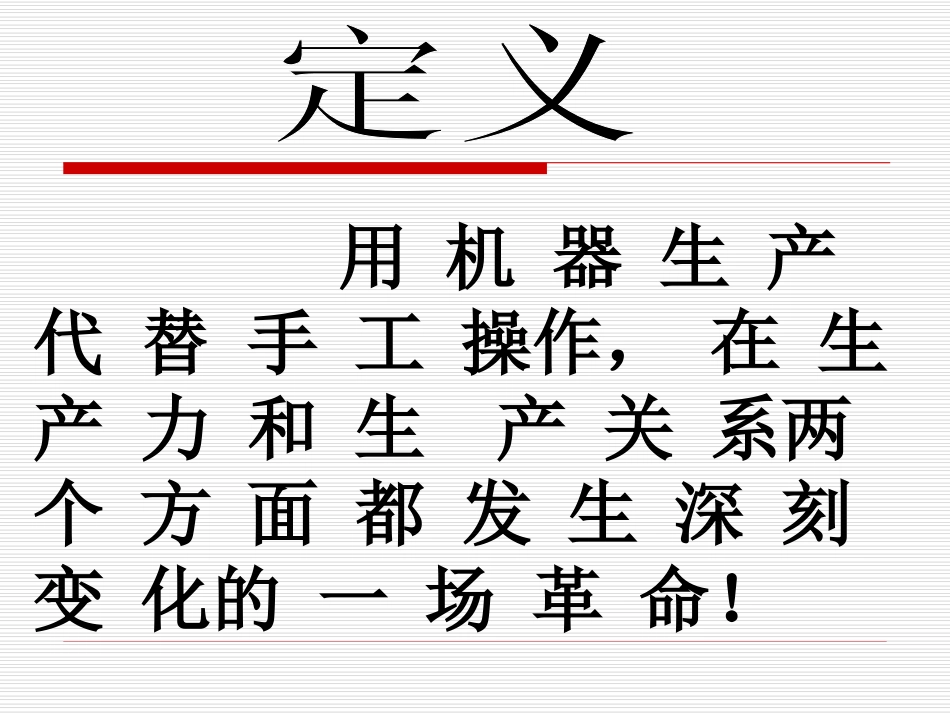 《蒸汽时代的到来》教学课件_第3页