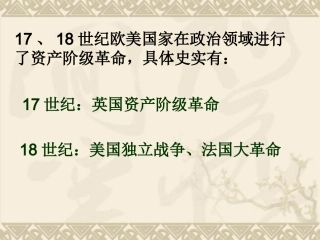 《蒸汽时代的到来》教学课件
