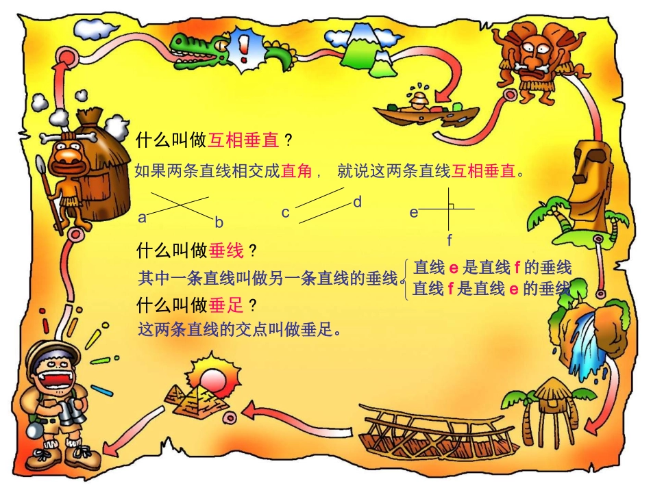 四年级数学上册《平行四边形和梯形复习》PPT课件_第2页