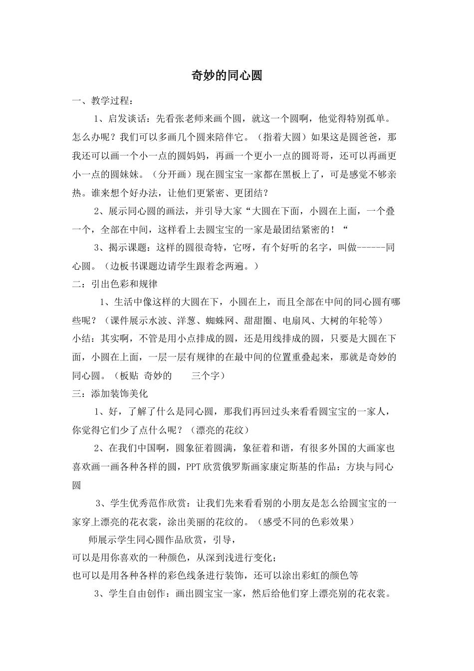 一下美术教案《奇妙的同心圆》_第1页
