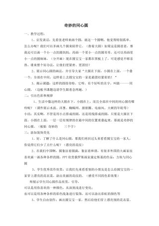 一下美术教案《奇妙的同心圆》