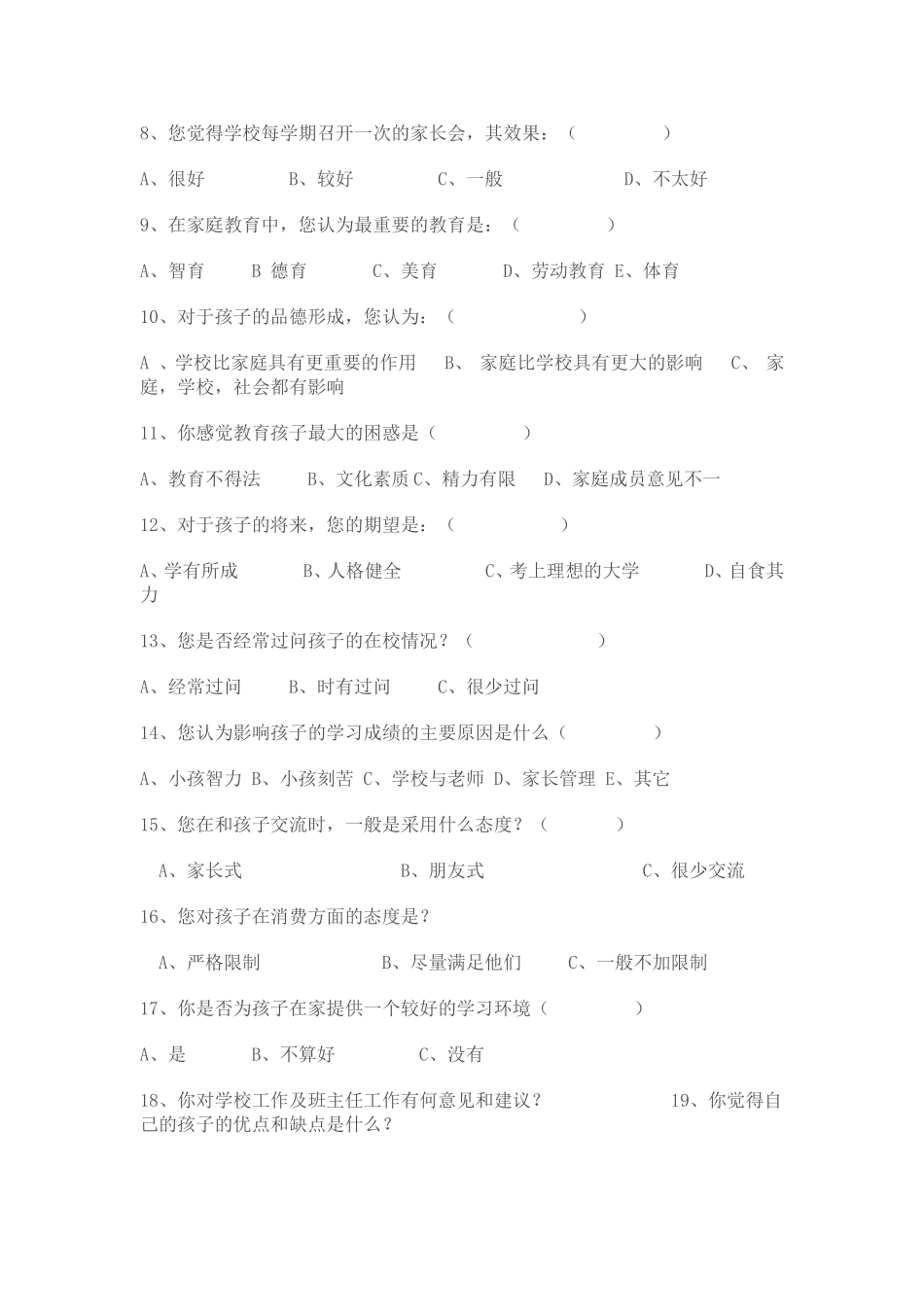 高城小学一年级家长调查问卷_第2页