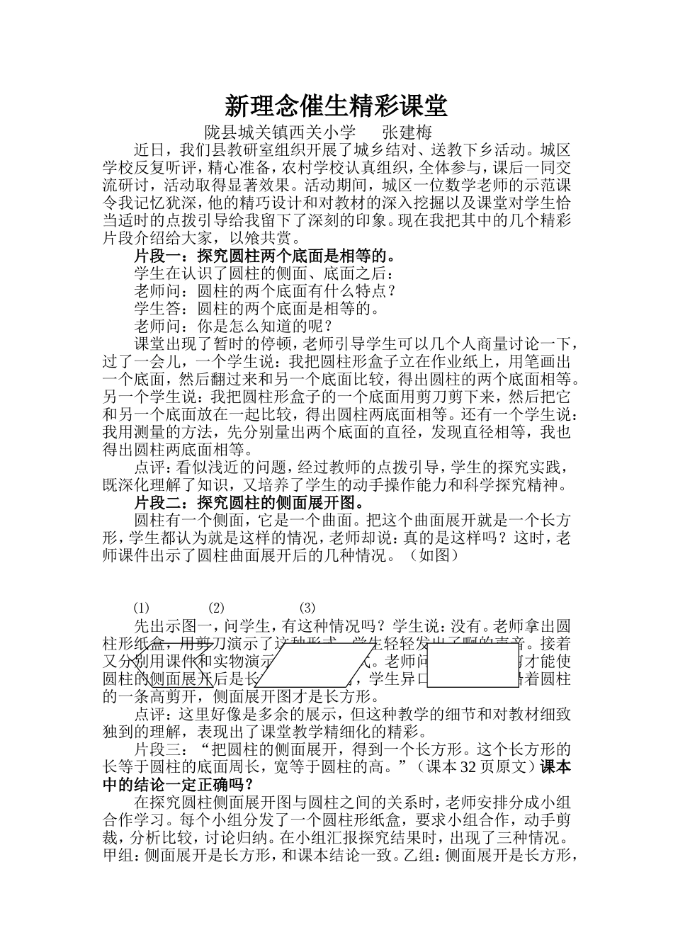 新理念催生精彩课堂_第1页