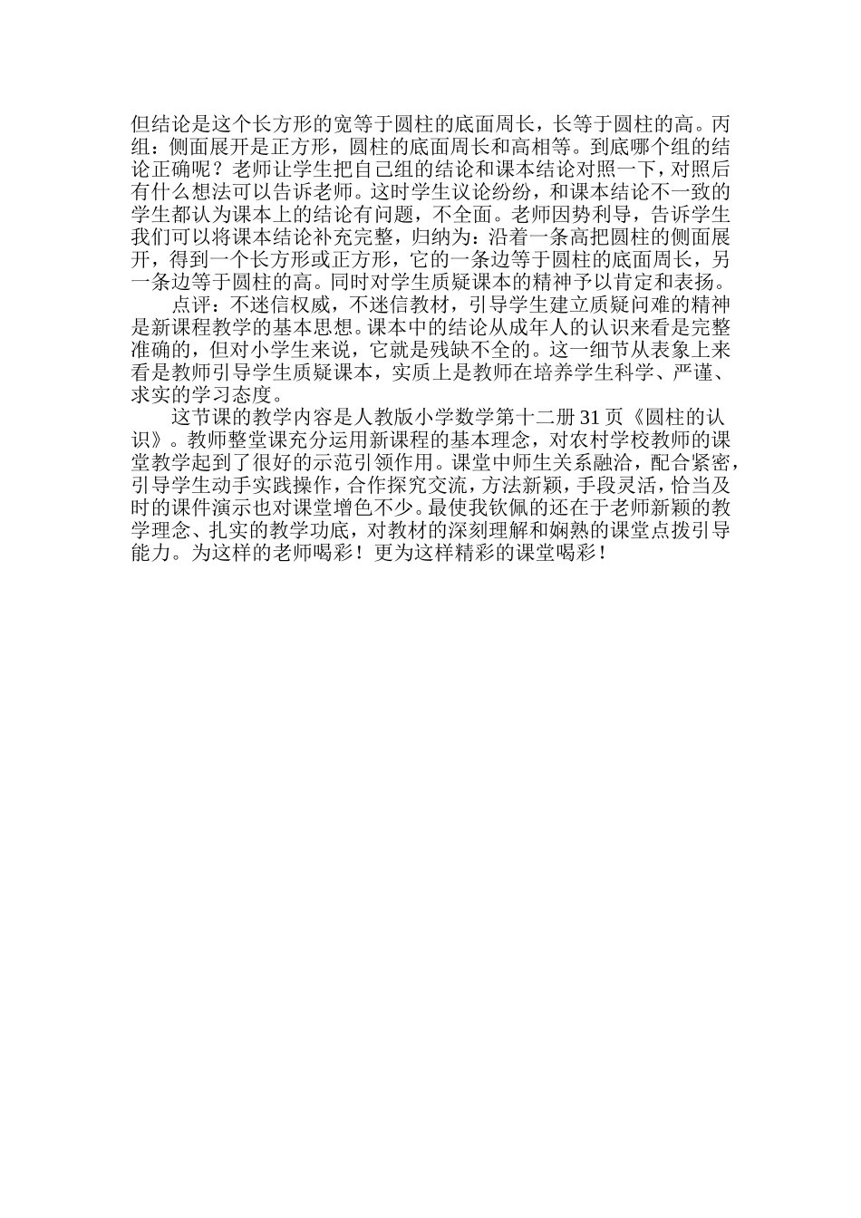 新理念催生精彩课堂_第2页