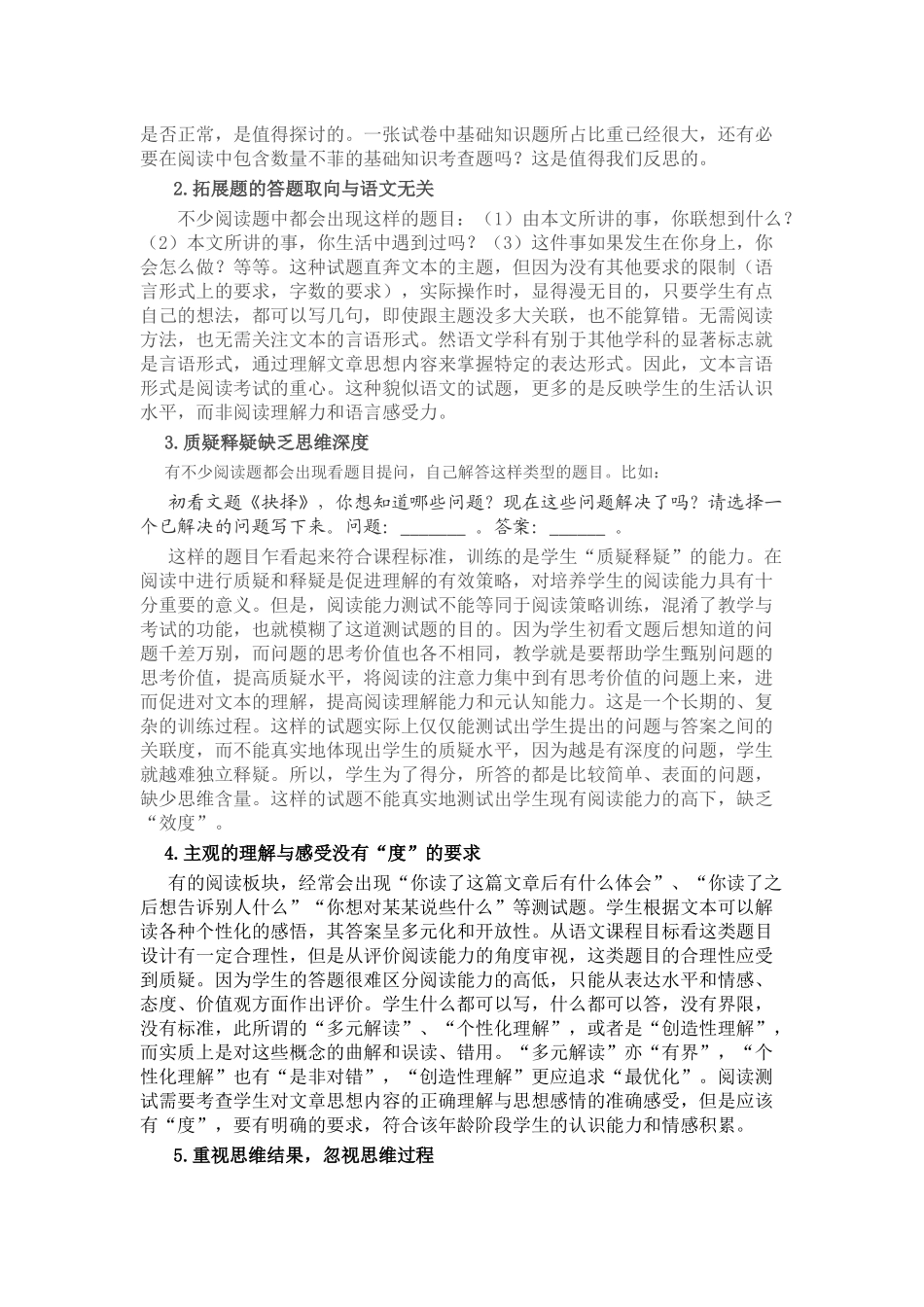 阅读理解错误分析_第2页
