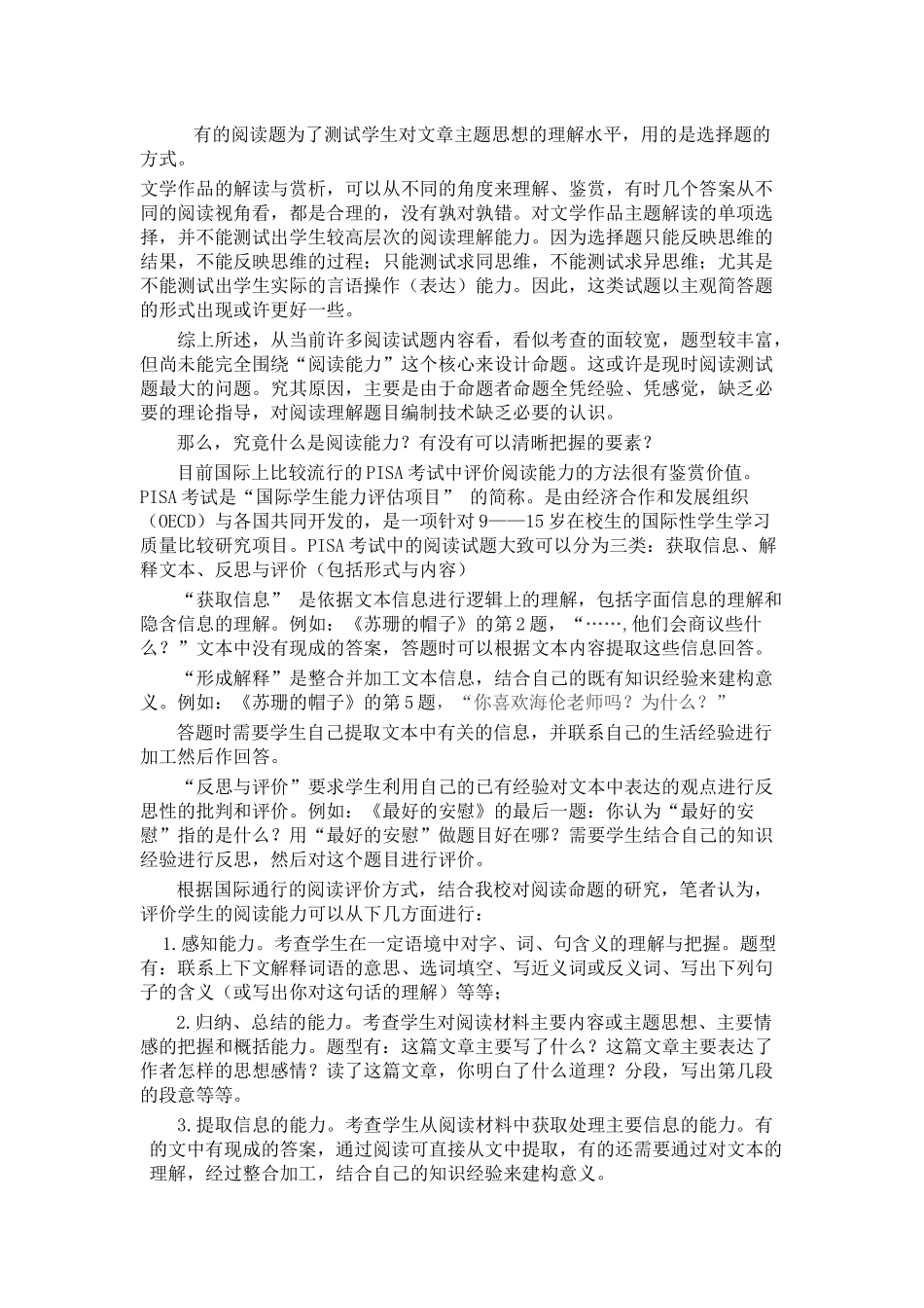 阅读理解错误分析_第3页