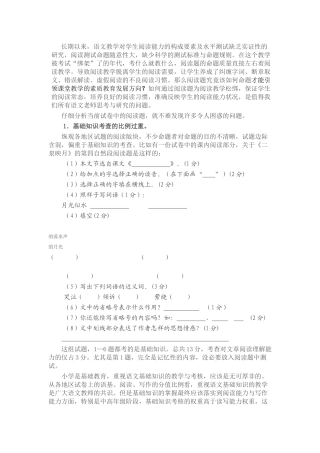 阅读理解错误分析