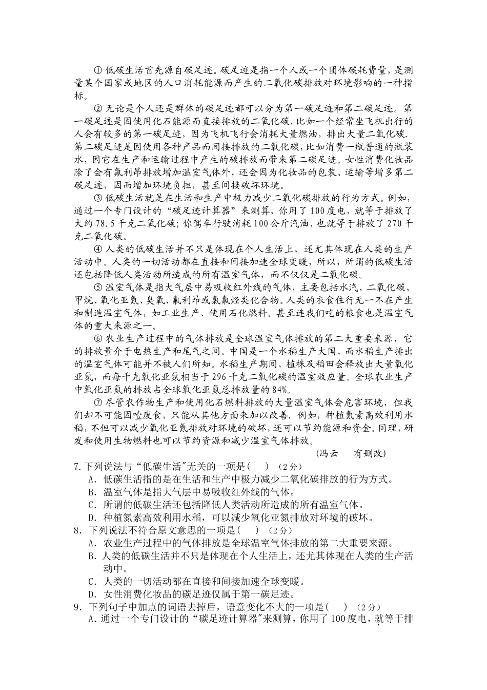八年级语文第二次月考_第2页