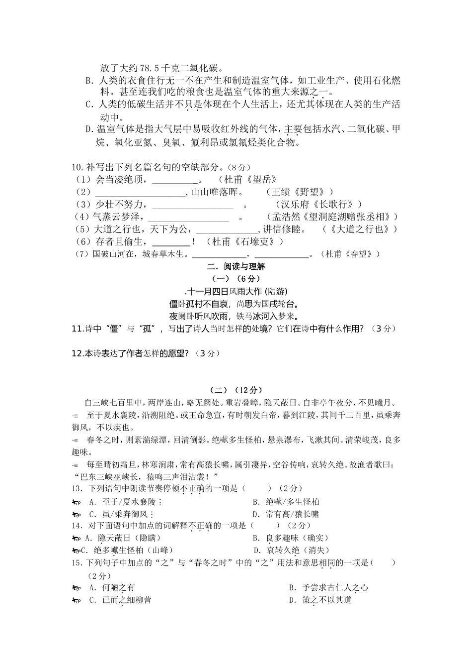 八年级语文第二次月考_第3页
