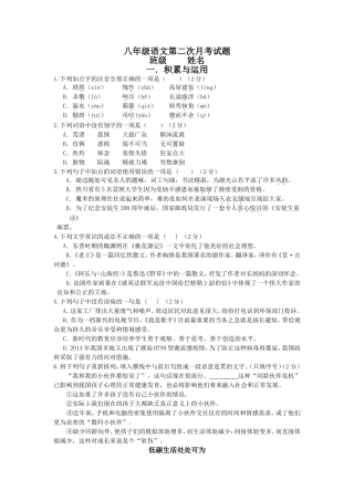 八年级语文第二次月考