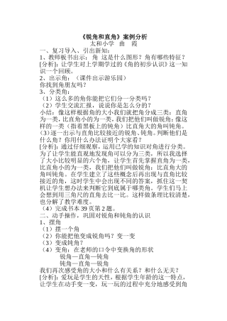 钝角和直角案例分析