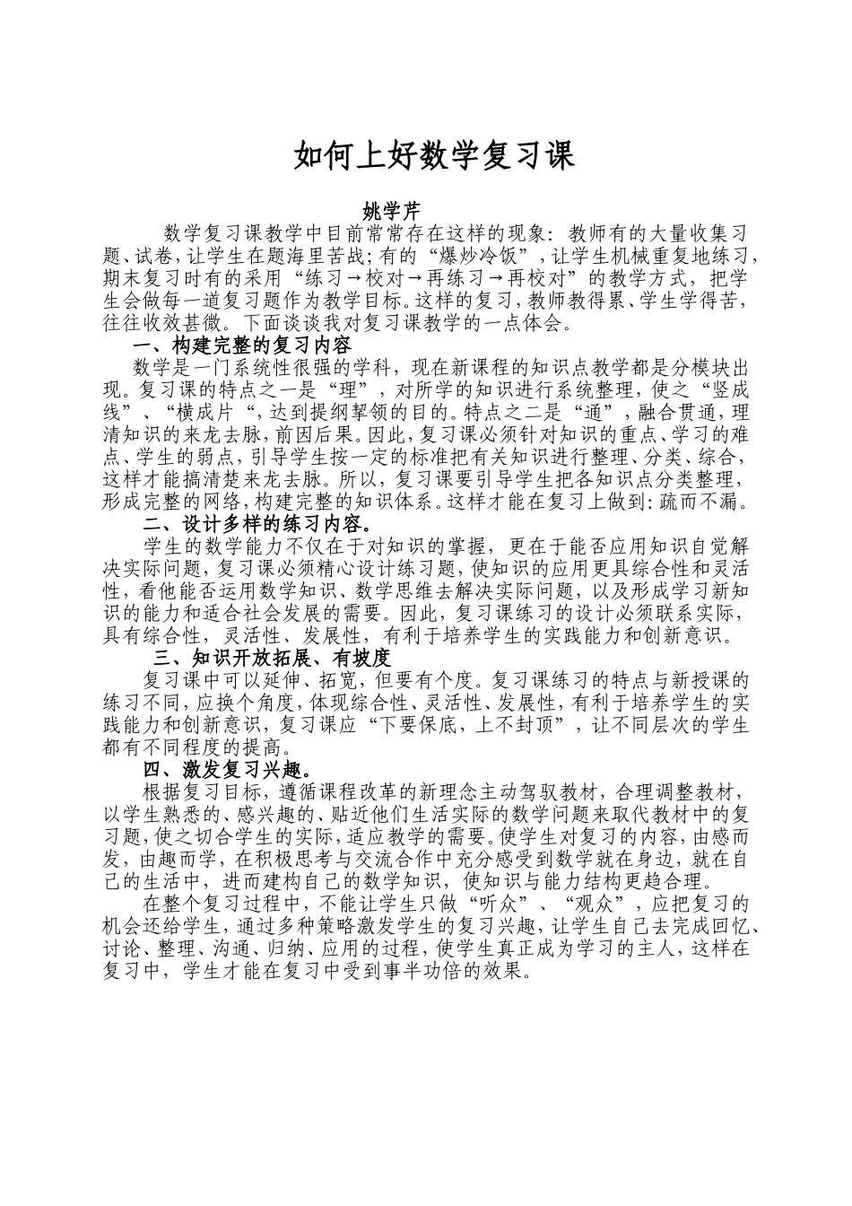 如何上好数学复习课_第1页