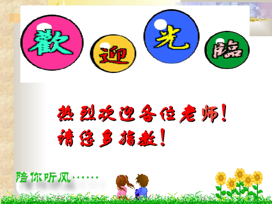 八年级语文下册《陋室铭》_第1页