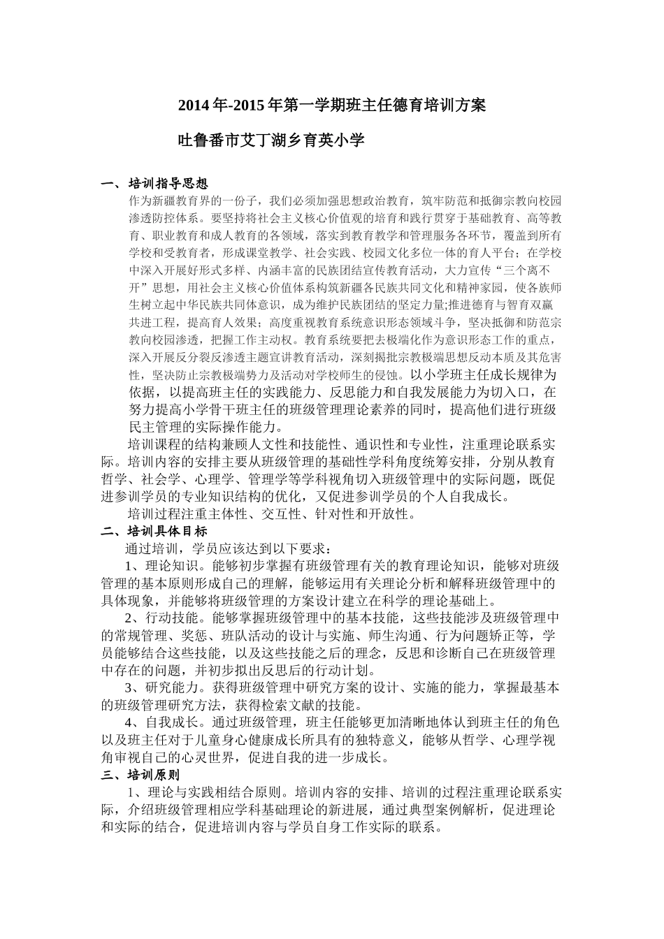 夏玉华----班主任德育培训方案_第1页