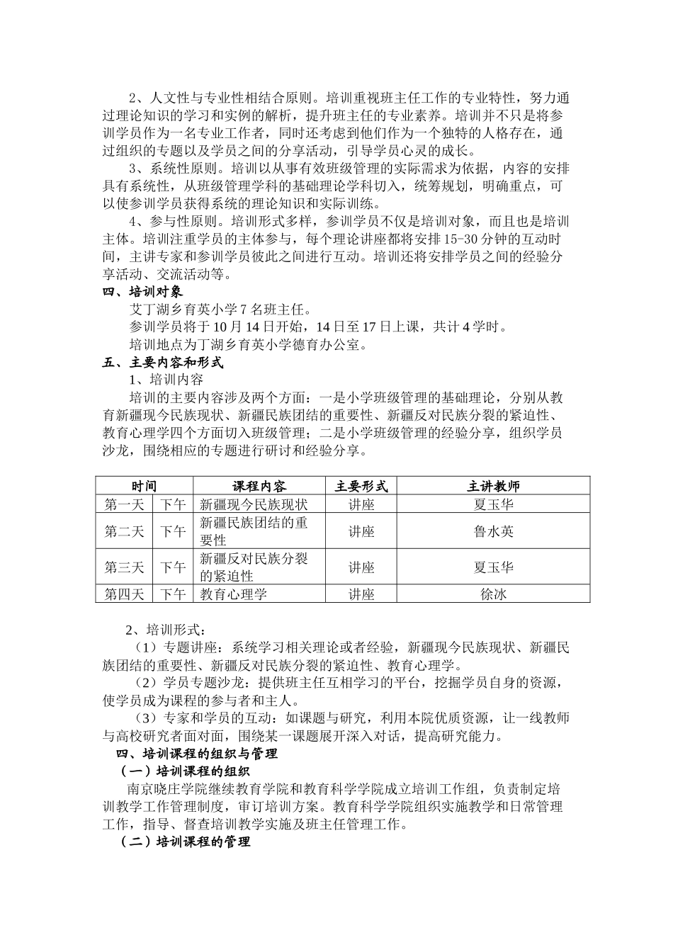 夏玉华----班主任德育培训方案_第2页