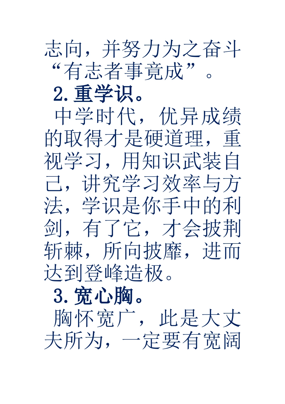 中学生须懂的十句话_第2页