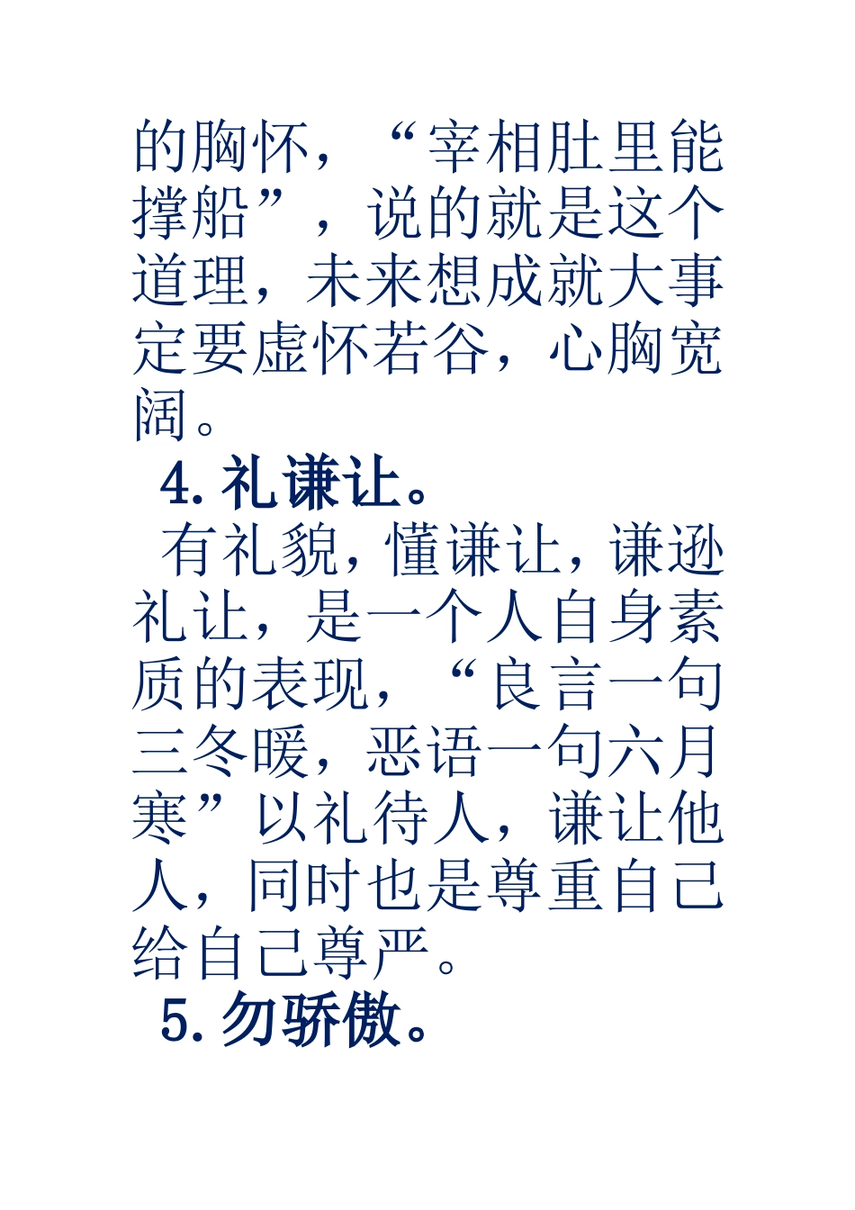 中学生须懂的十句话_第3页