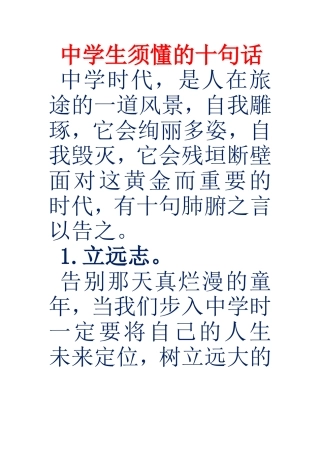 中学生须懂的十句话
