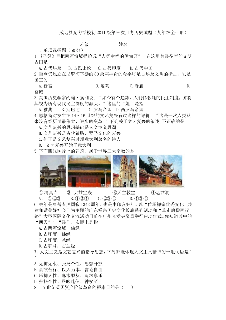 初三第三次月考试题（九年级全一册）_第1页