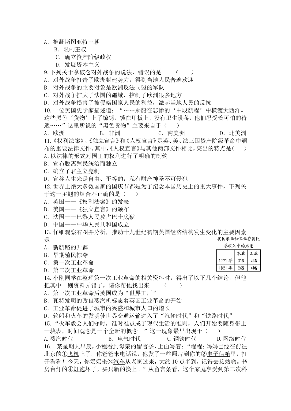 初三第三次月考试题（九年级全一册）_第2页