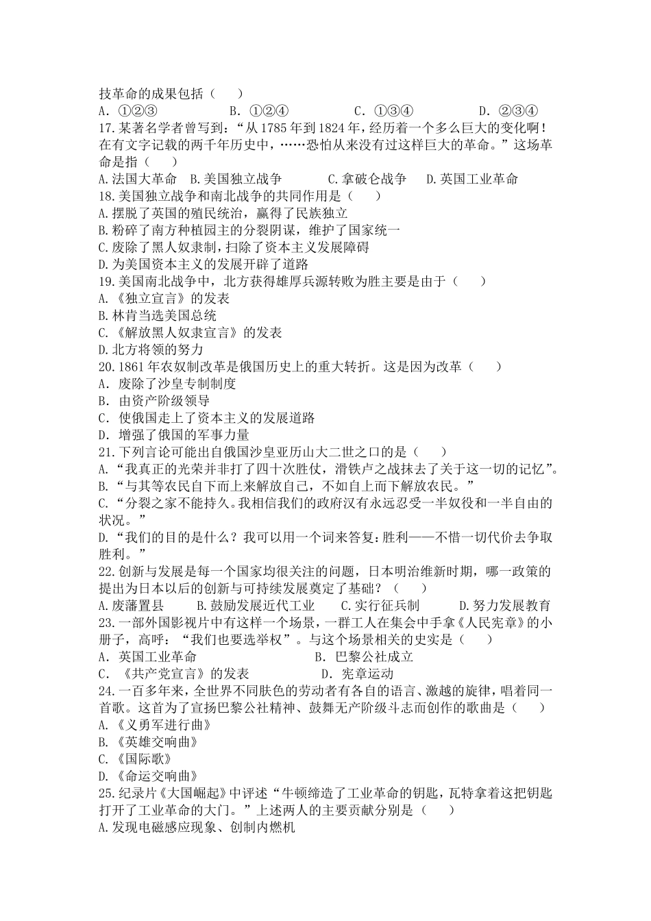 初三第三次月考试题（九年级全一册）_第3页