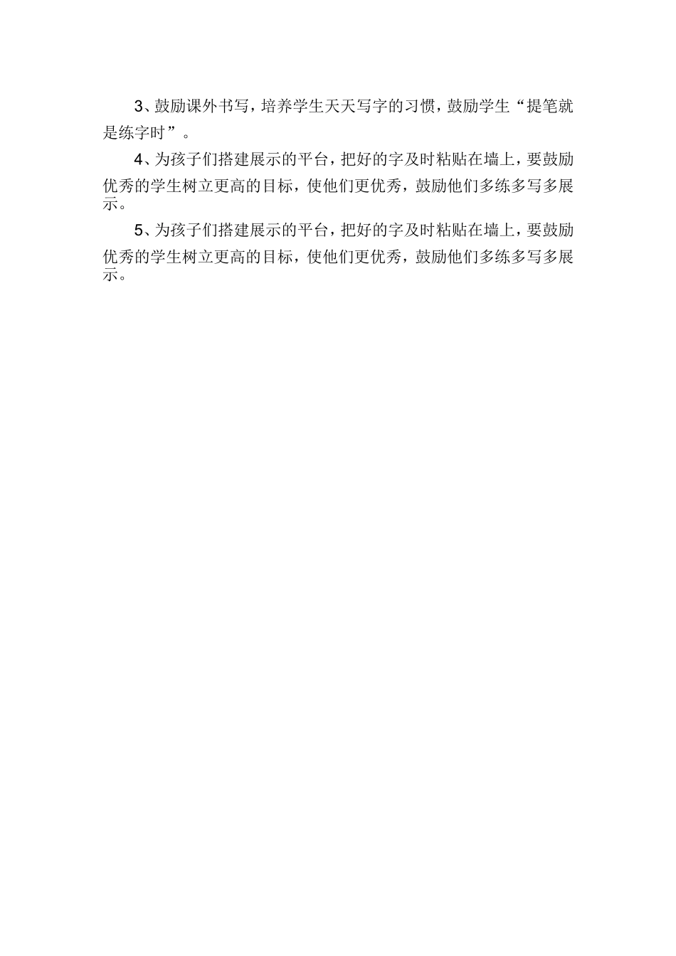 一年级下册写字课教学工作计划_第2页